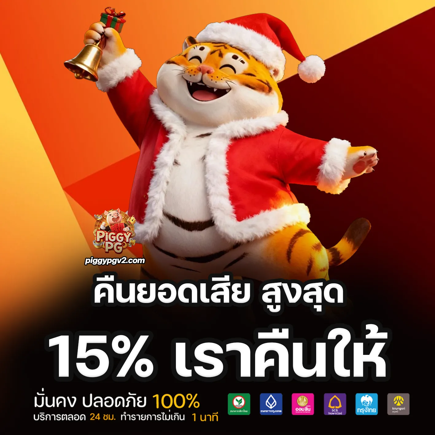 ทางเข้า piggypg