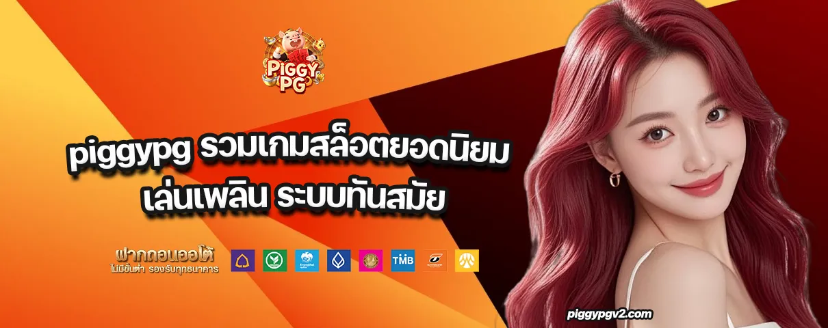 piggypg